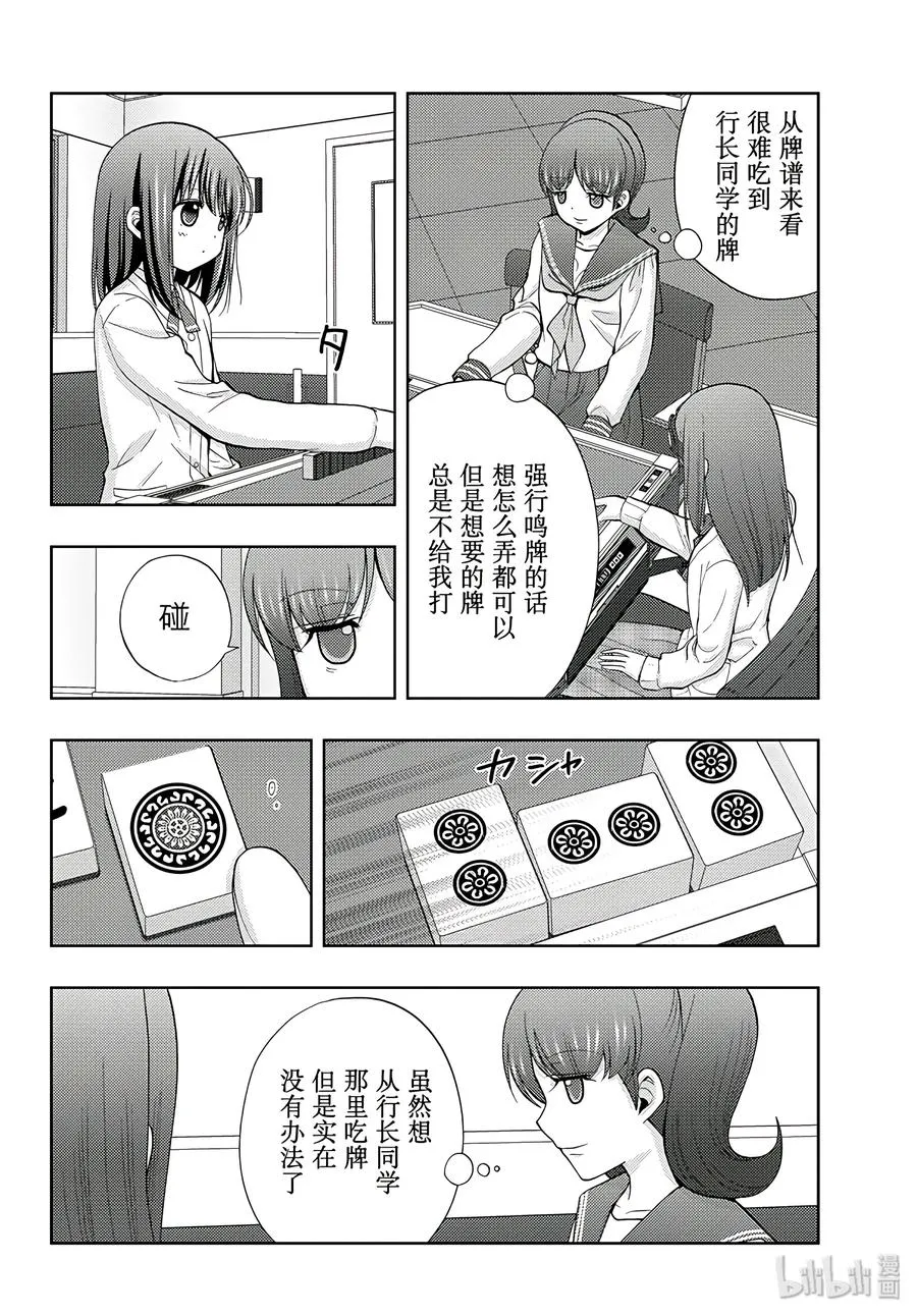 第60话 敬慕 第20页