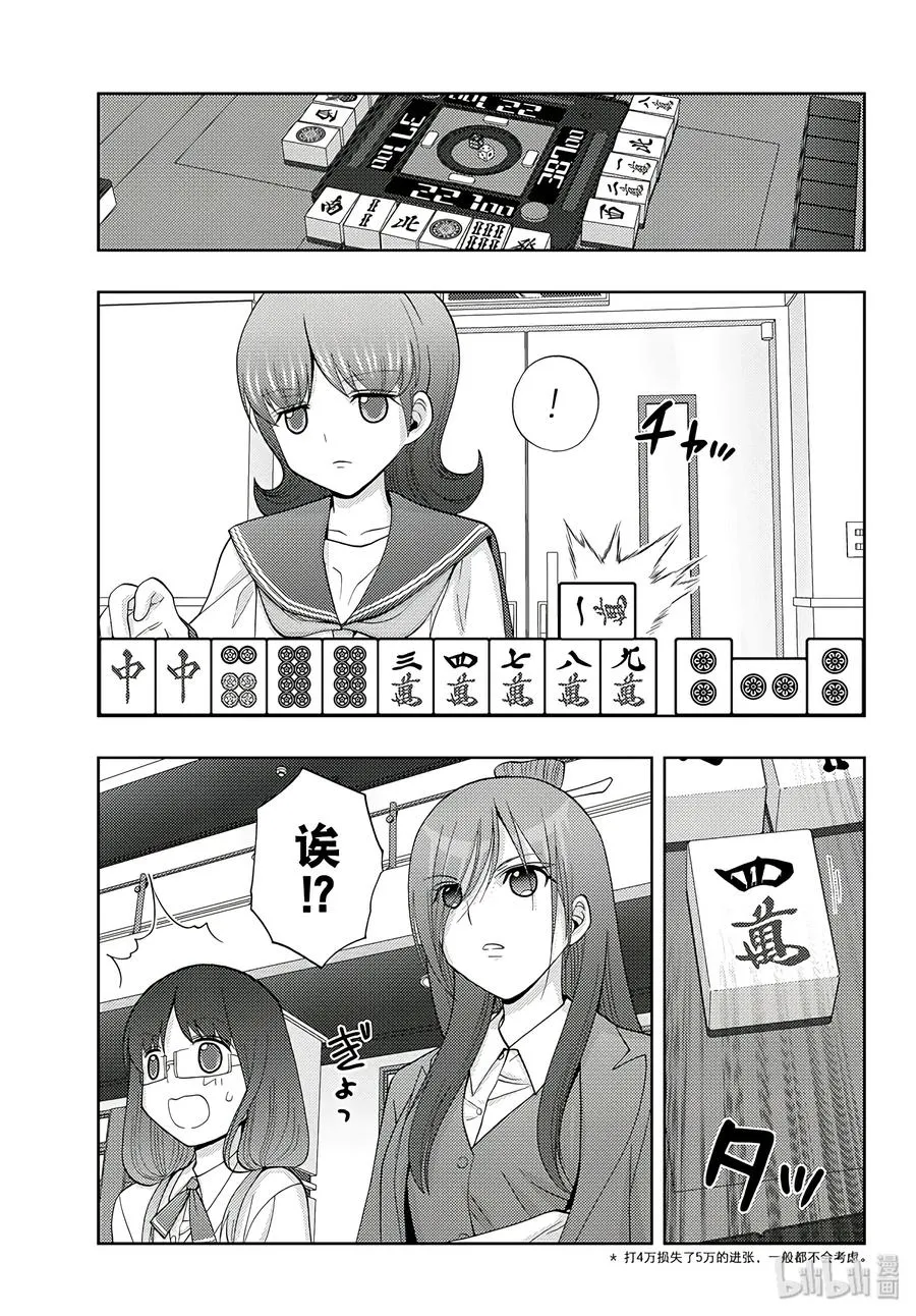 第60话 敬慕 第21页