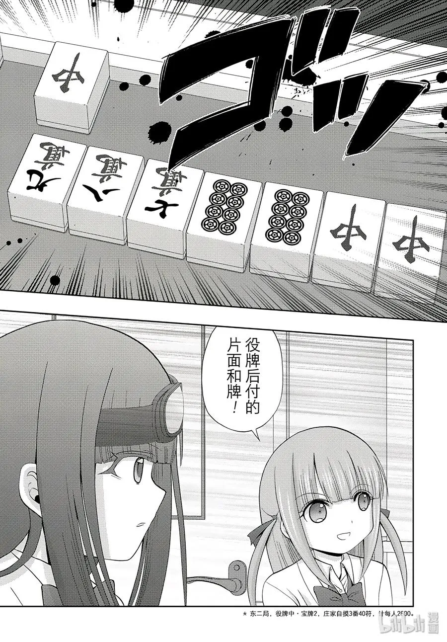 第60话 敬慕 第26页
