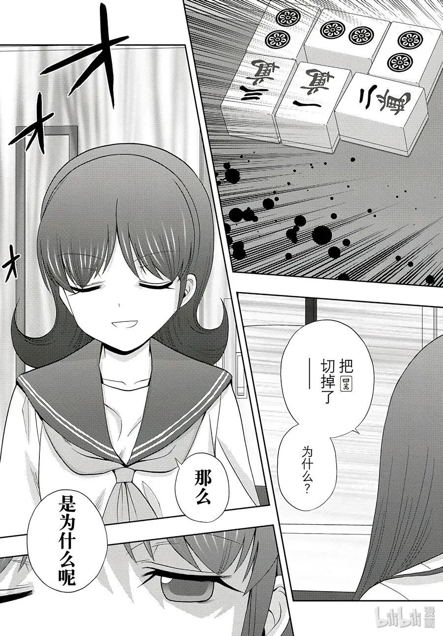 第60话 敬慕 第27页