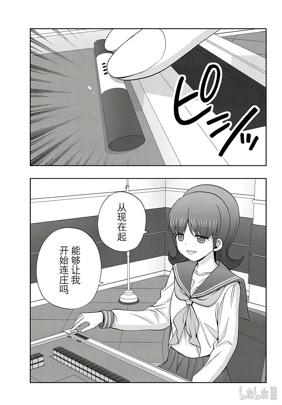 第60话 敬慕 第29页