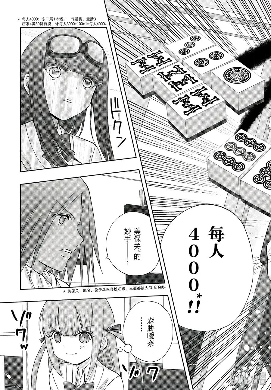 第61话 花下半日客 第3页