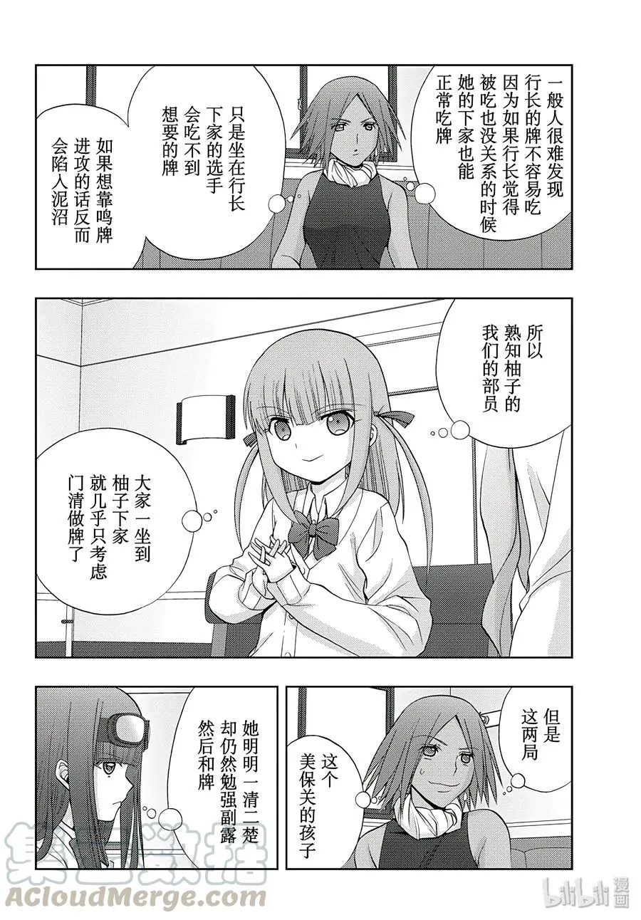 第61话 花下半日客 第4页