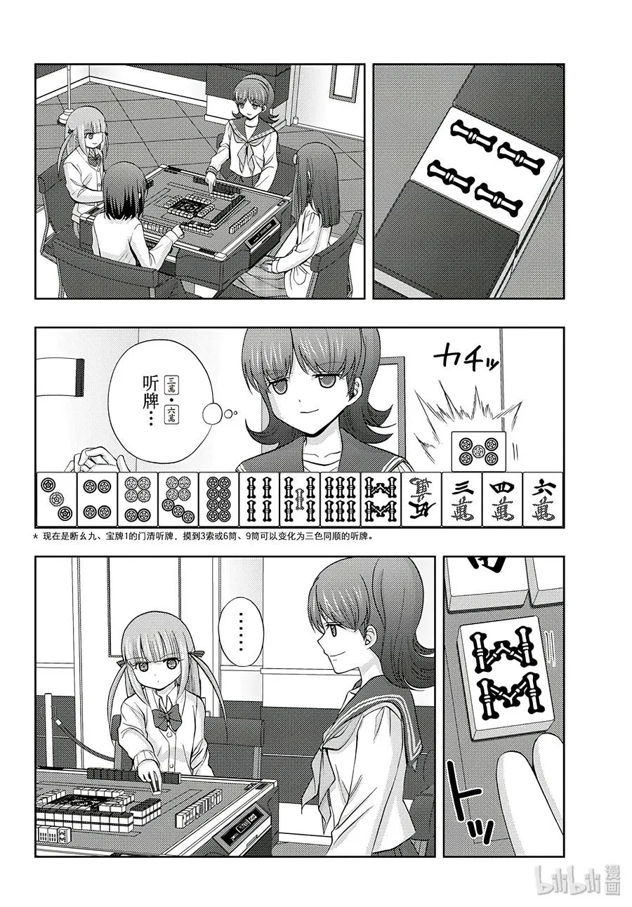 第61话 花下半日客 第6页
