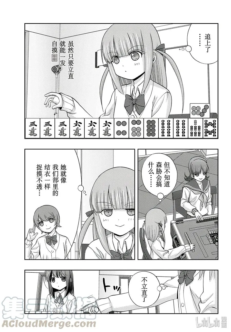 第61话 花下半日客 第7页