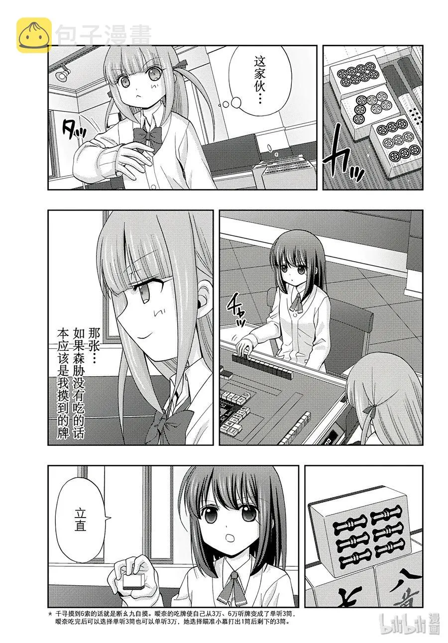 第61话 花下半日客 第9页