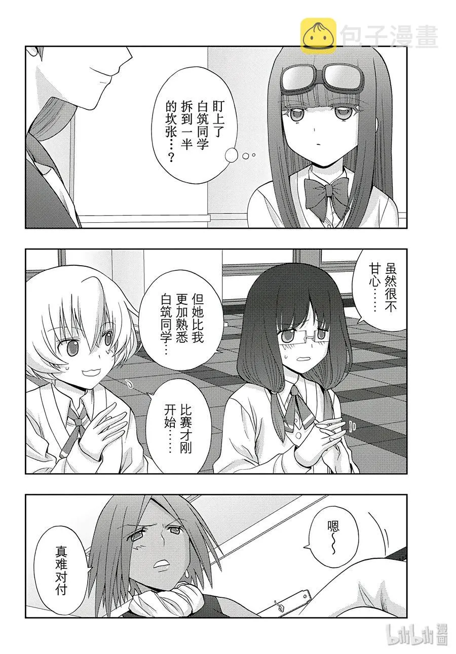 第61话 花下半日客 第12页