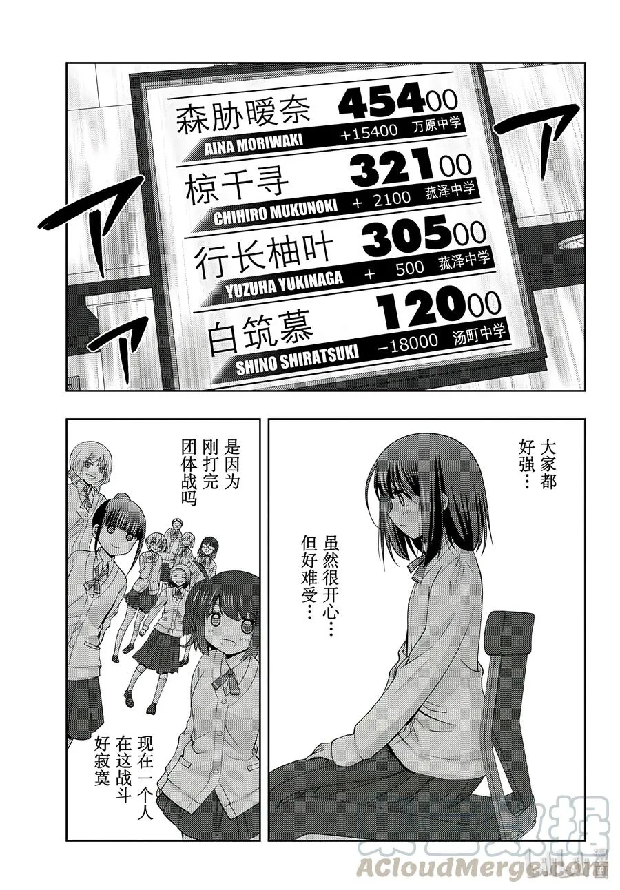 第61话 花下半日客 第13页