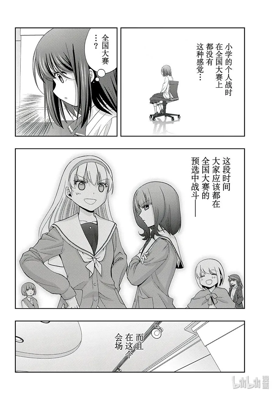 第61话 花下半日客 第14页