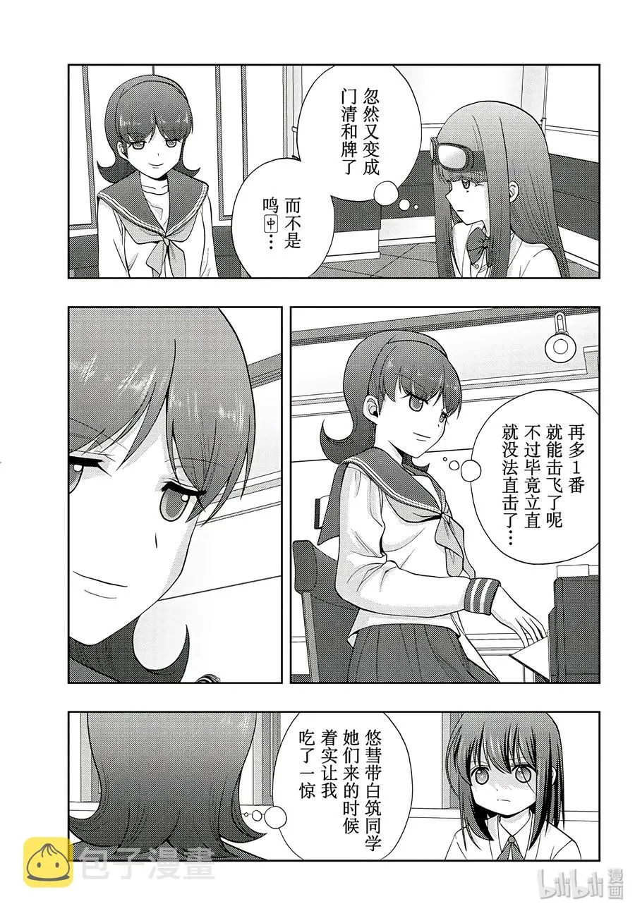 第62话 鹰眼 第3页
