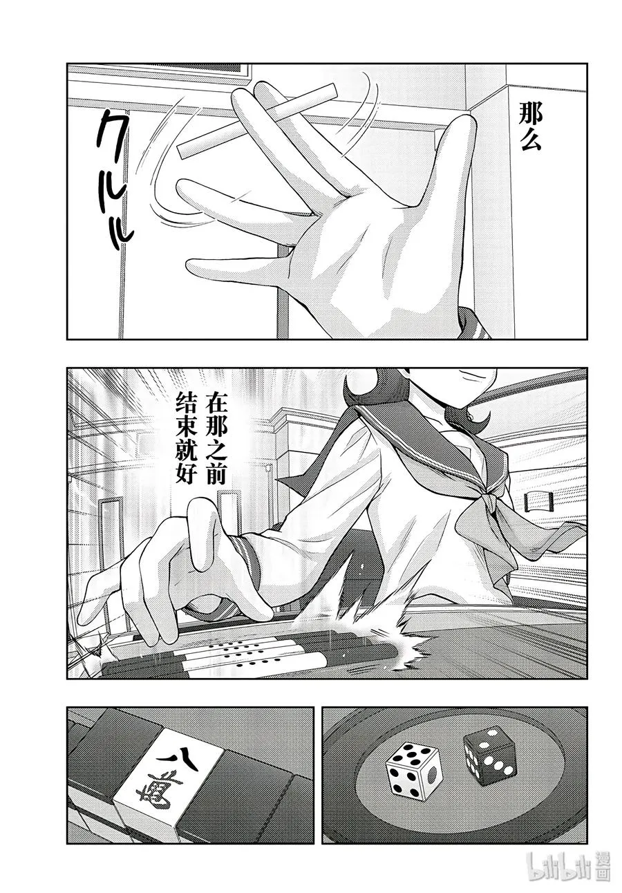 第62话 鹰眼 第7页