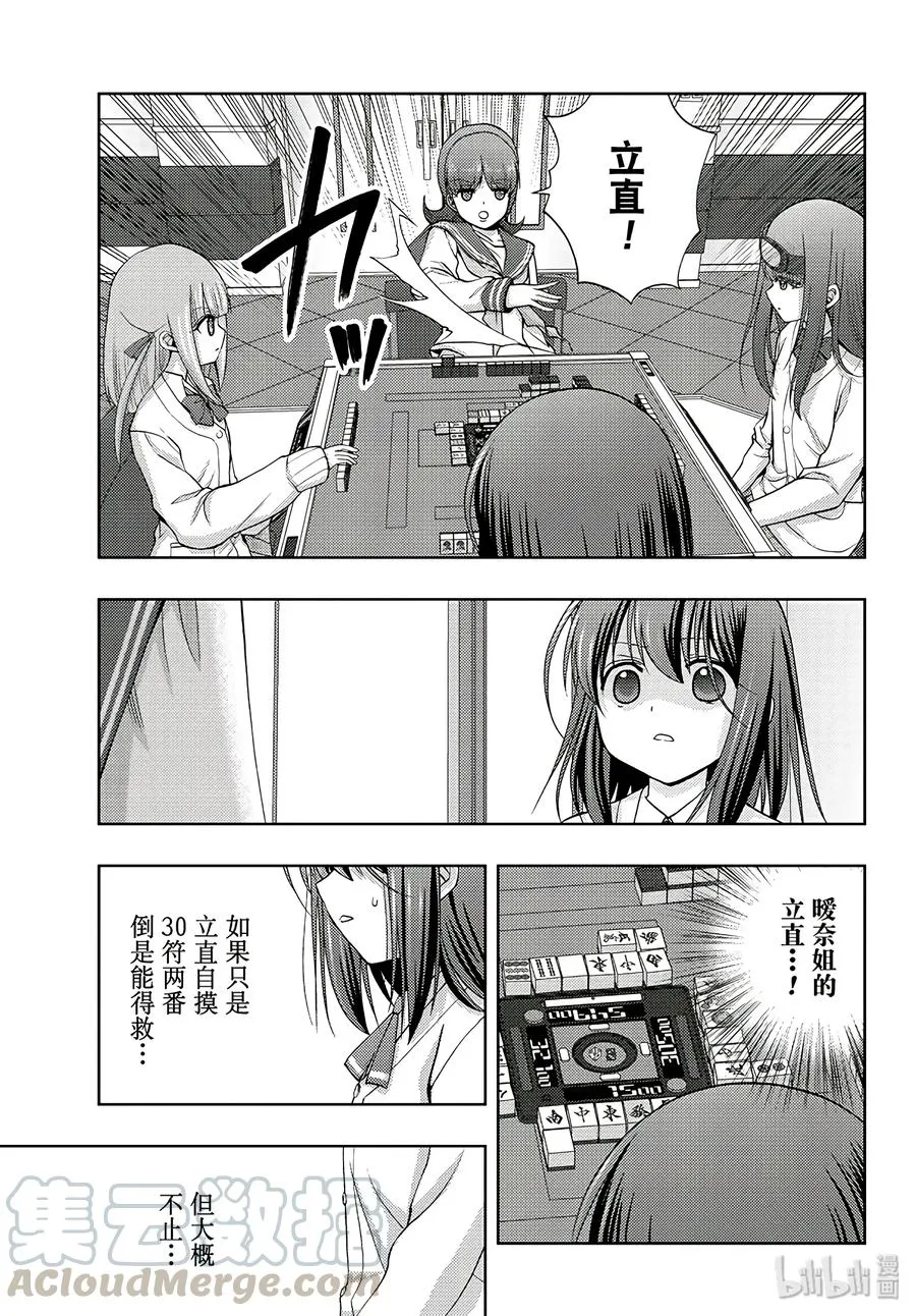 第62话 鹰眼 第9页