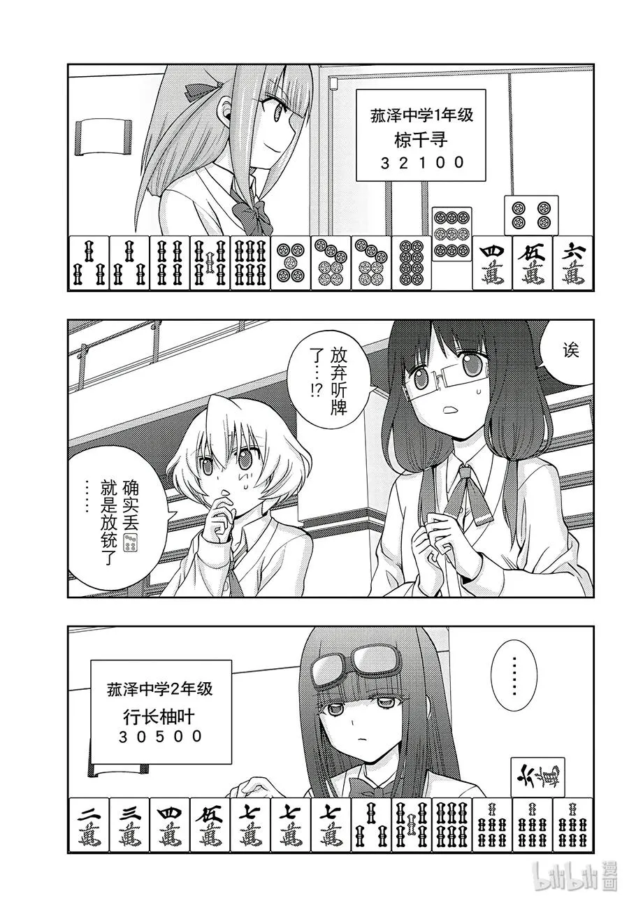 第62话 鹰眼 第11页
