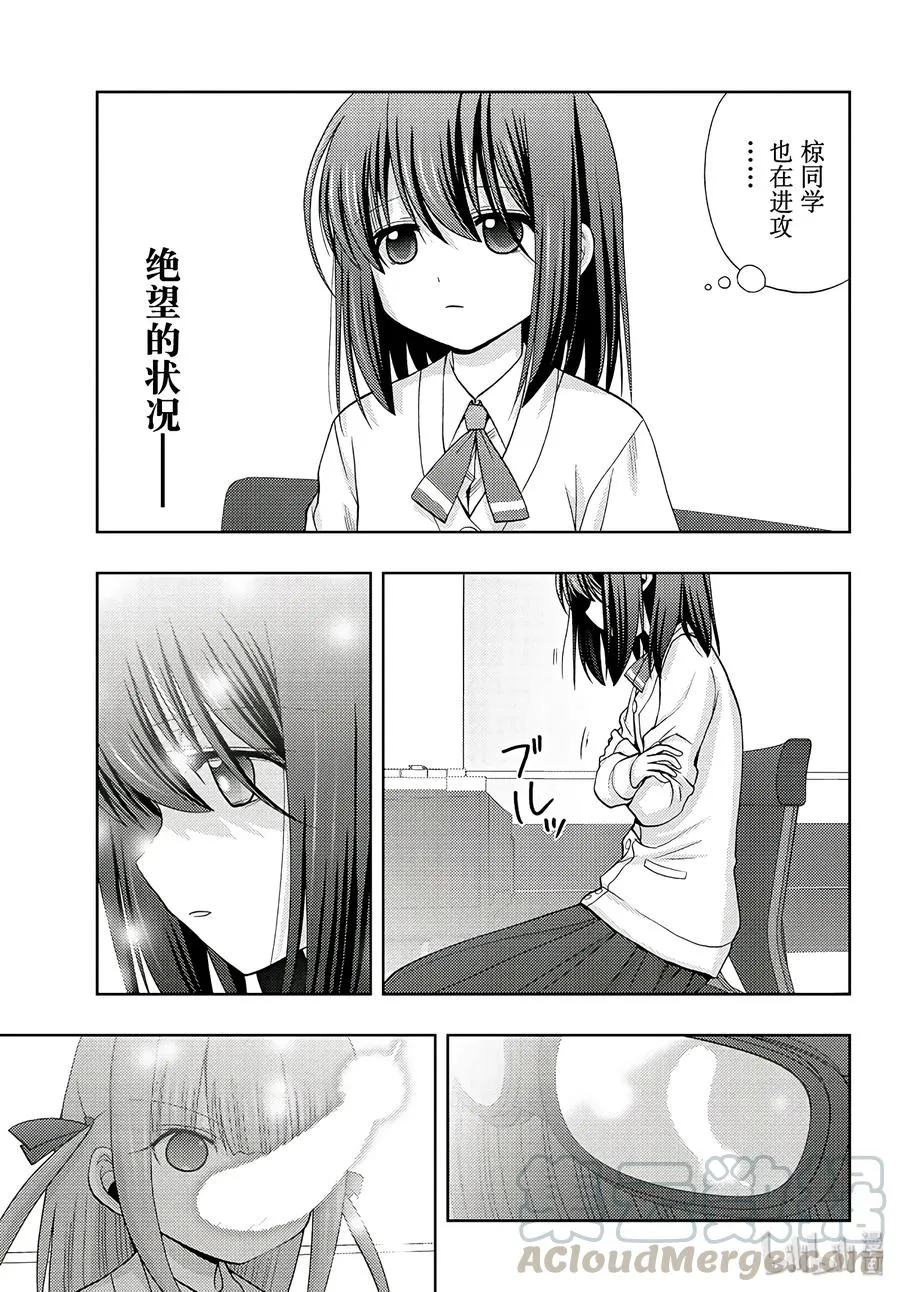 第62话 鹰眼 第13页