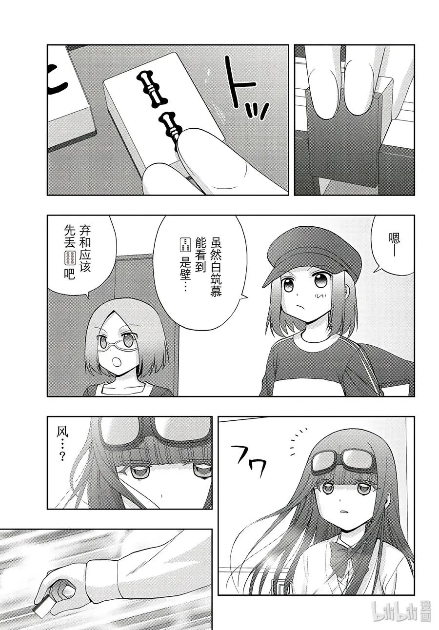 第62话 鹰眼 第27页