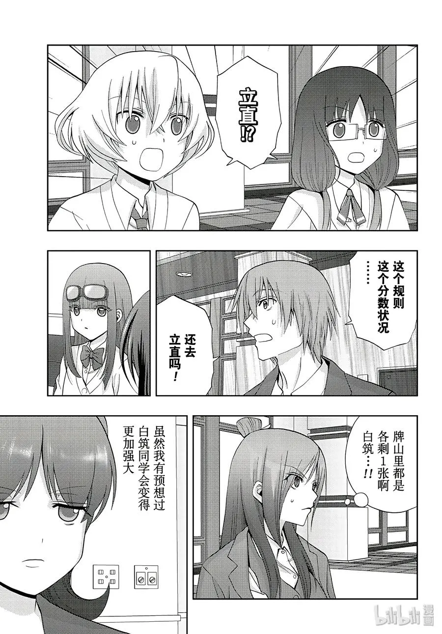 第62话 鹰眼 第31页