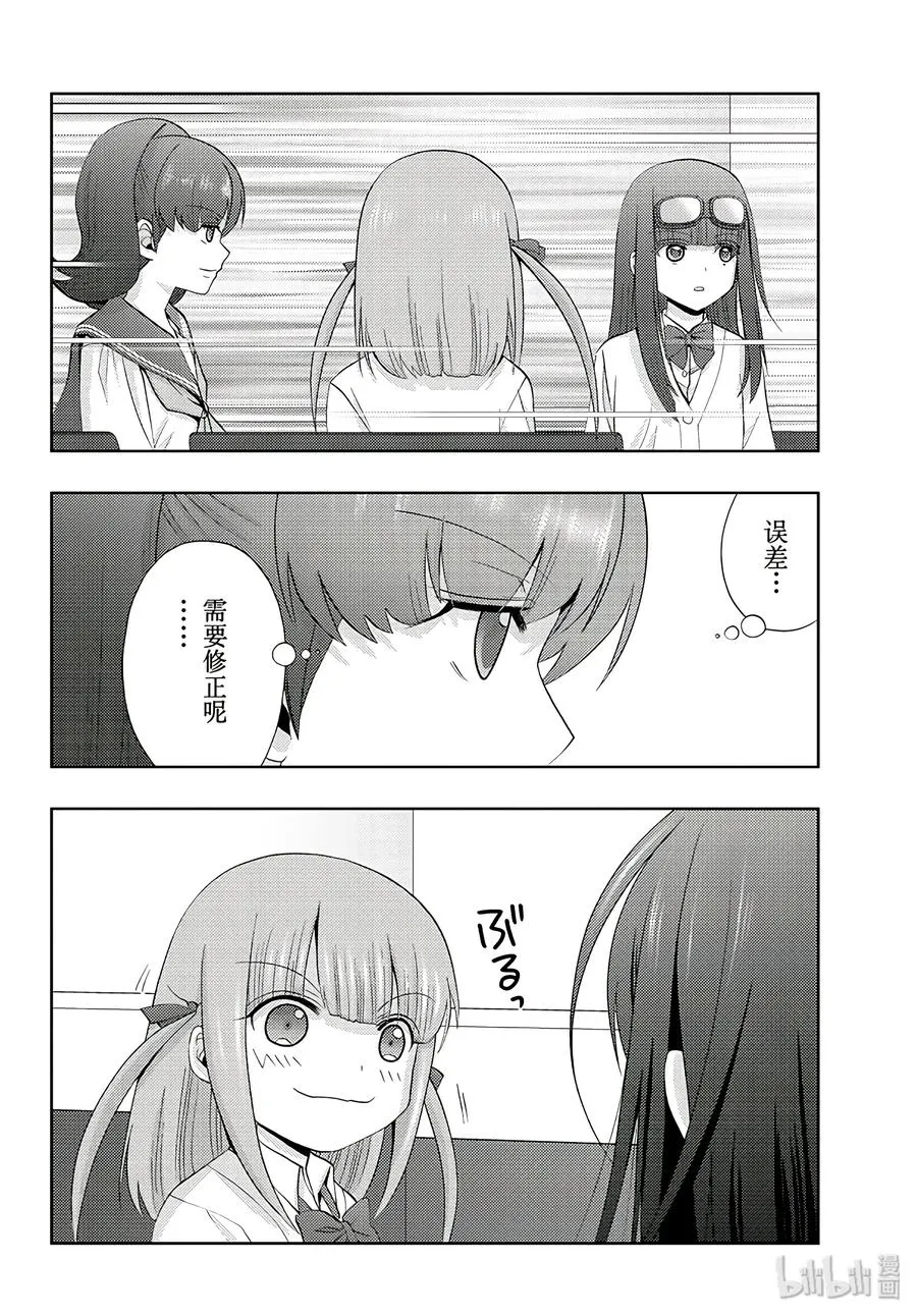 第62话 鹰眼 第38页
