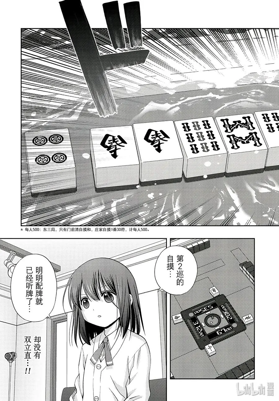 第62话 鹰眼 第47页