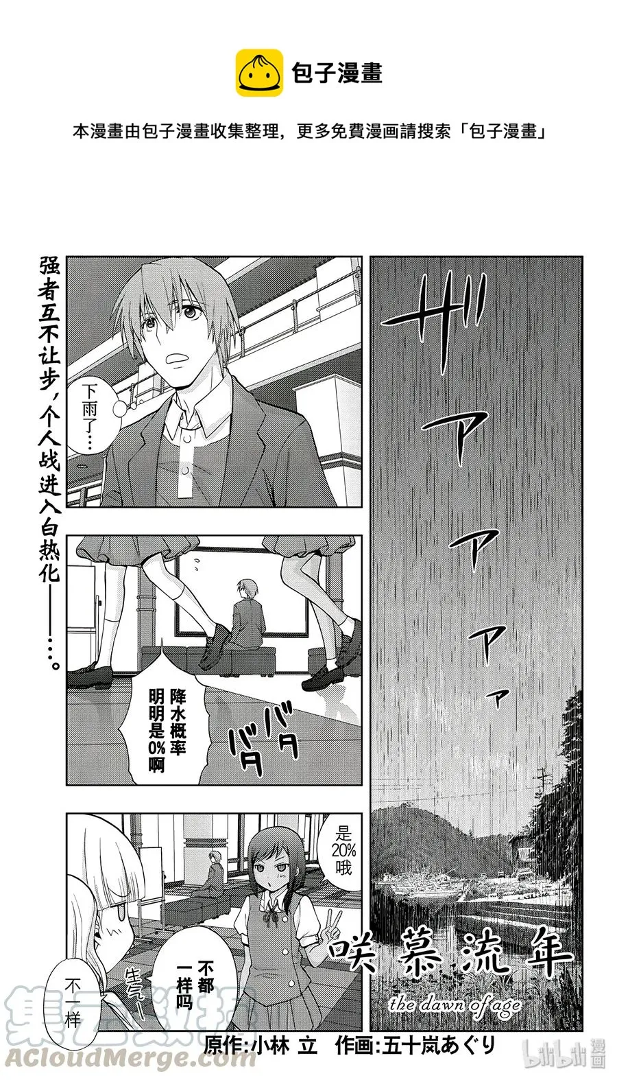 第63话 Pechvogel 第1页