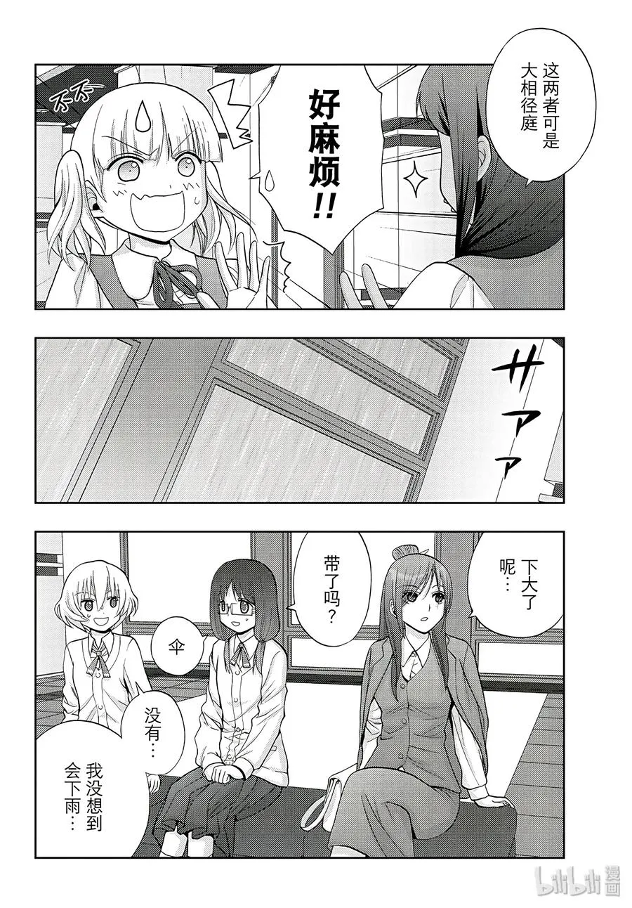 第63话 Pechvogel 第2页