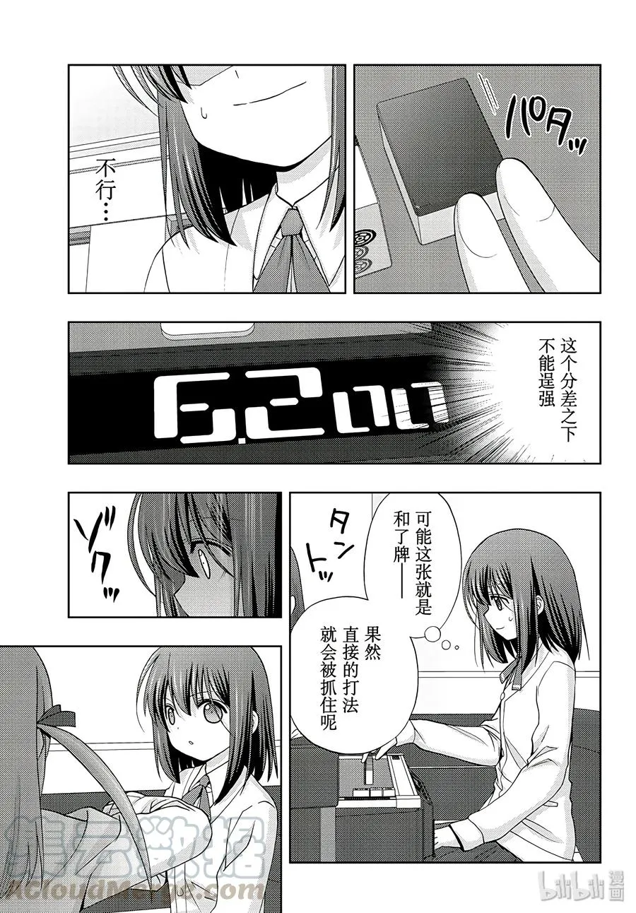 第63话 Pechvogel 第7页