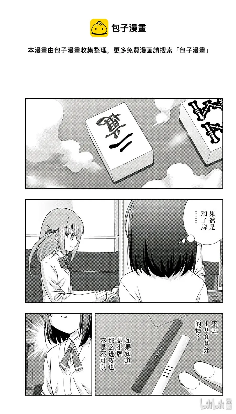 第63话 Pechvogel 第9页