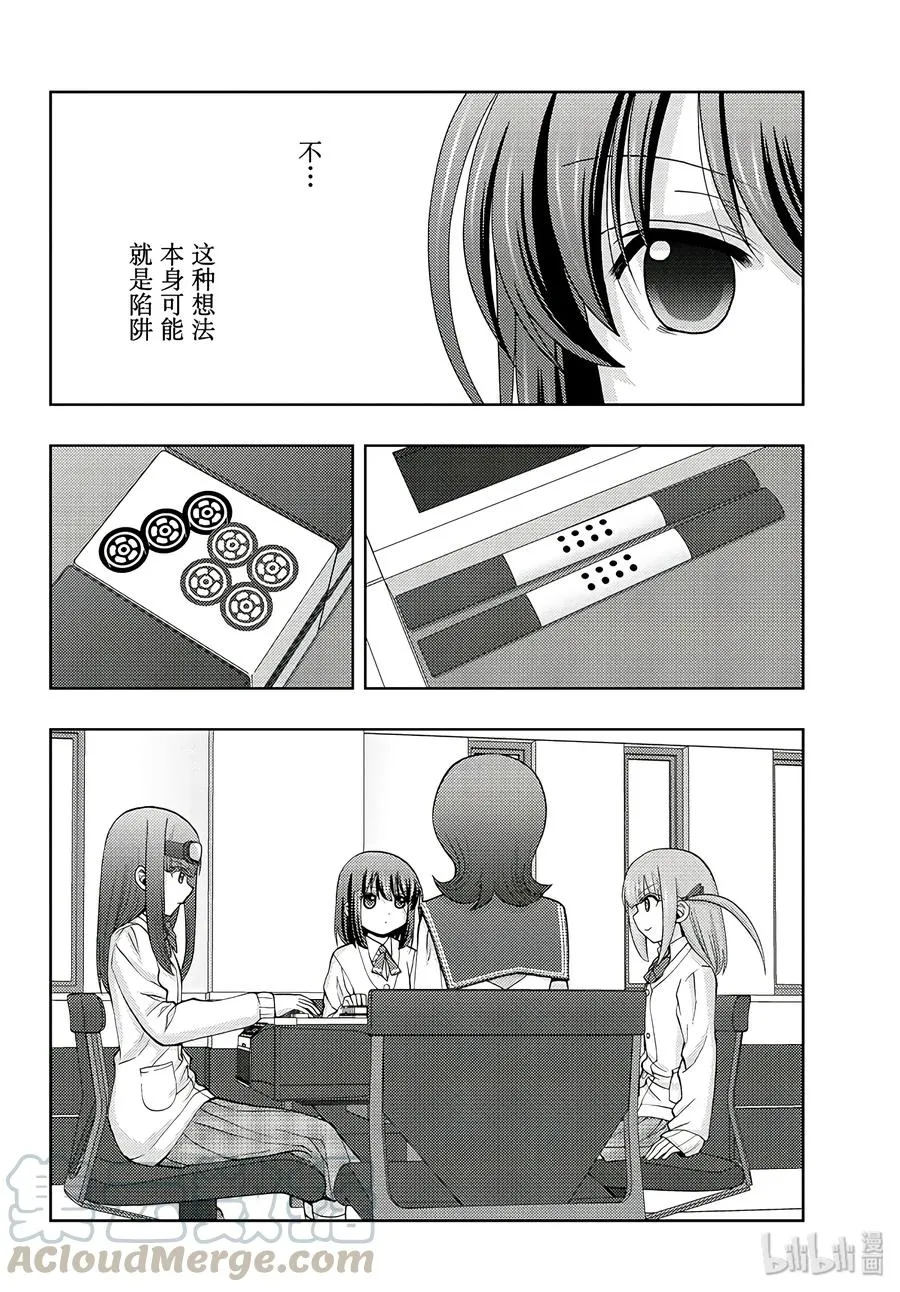 第63话 Pechvogel 第10页