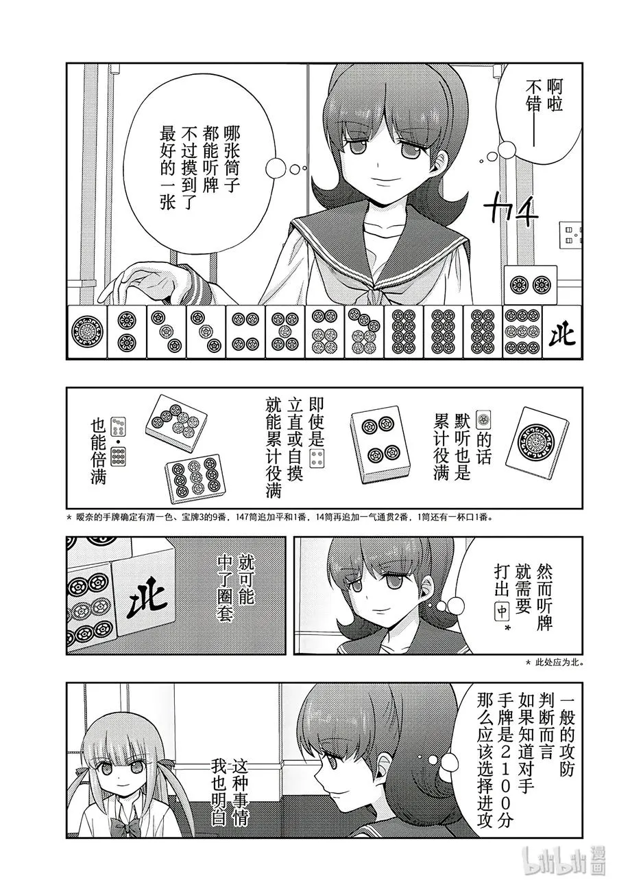 第63话 Pechvogel 第11页