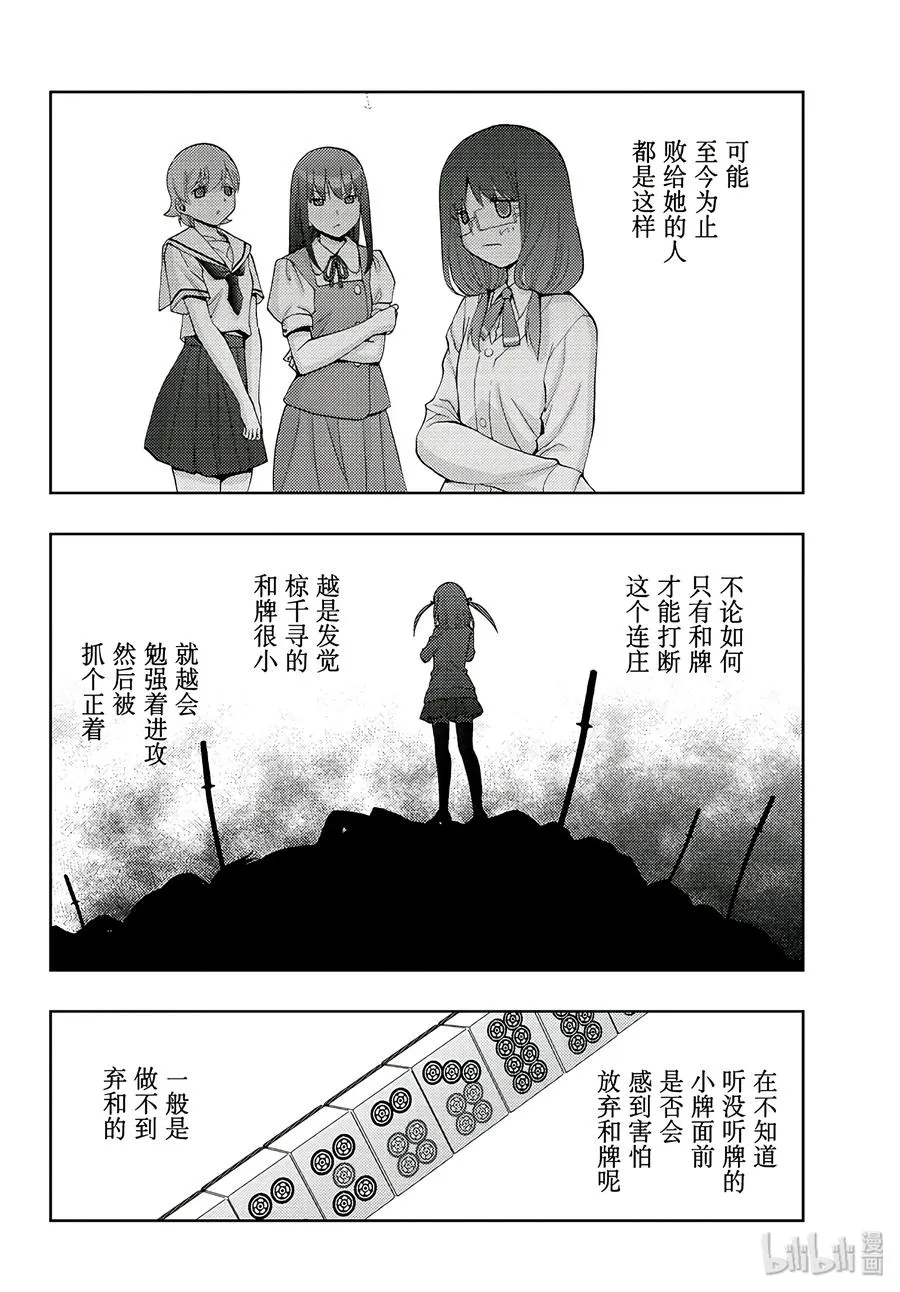 第63话 Pechvogel 第12页
