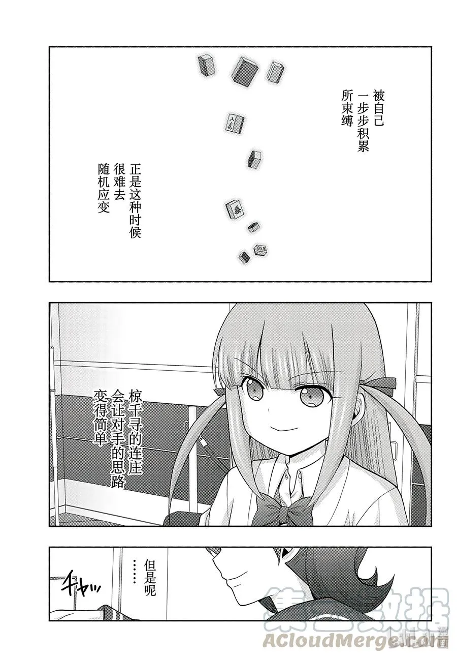 第63话 Pechvogel 第13页