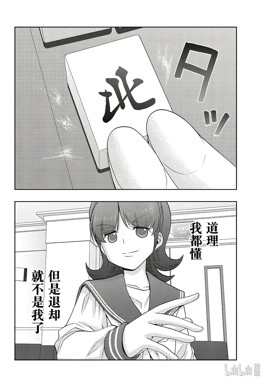 第63话 Pechvogel 第14页