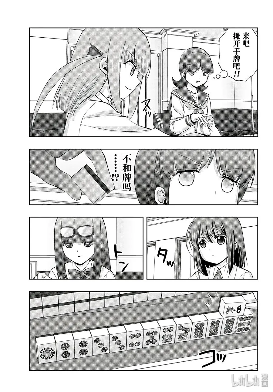 第63话 Pechvogel 第15页
