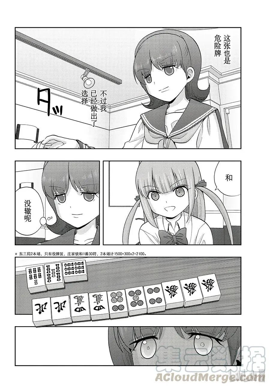 第63话 Pechvogel 第16页