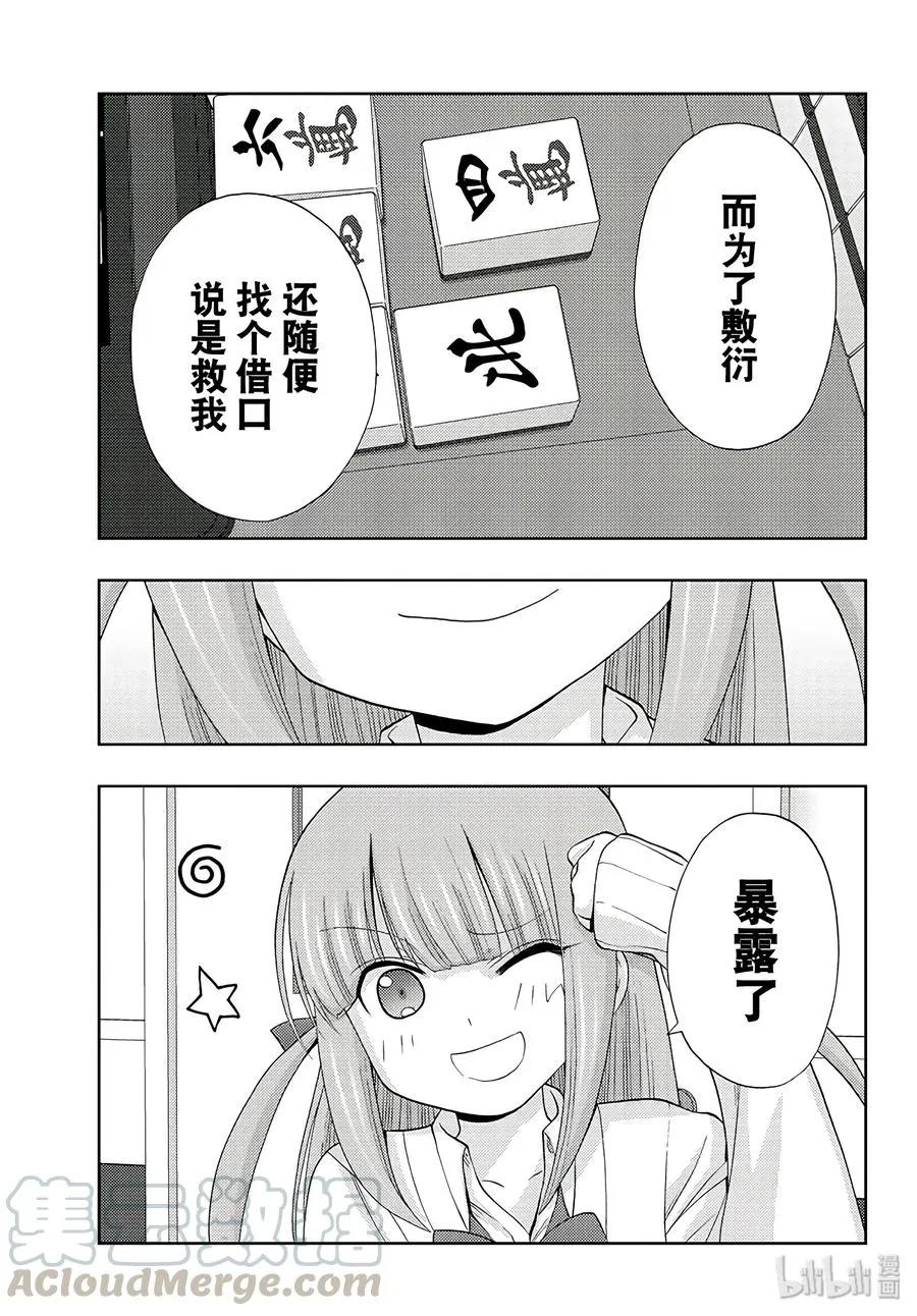 第63话 Pechvogel 第19页
