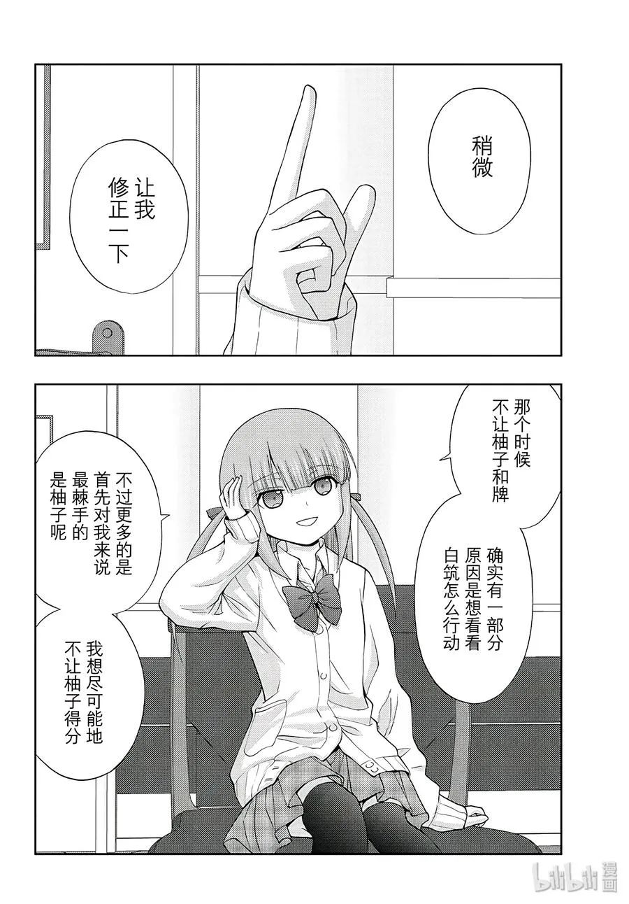 第63话 Pechvogel 第20页