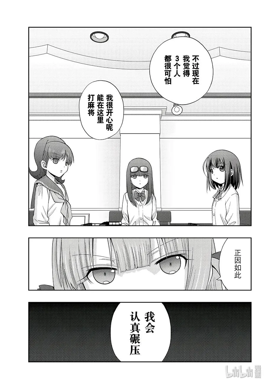 第63话 Pechvogel 第21页