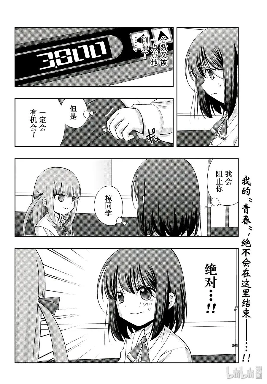 第63话 Pechvogel 第24页