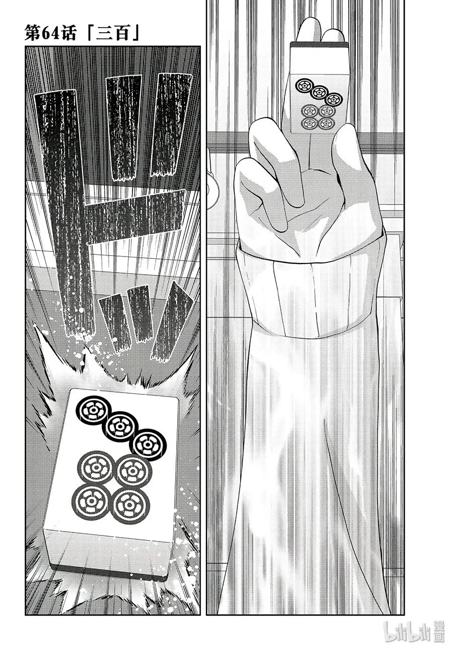 第64话 三百 第2页