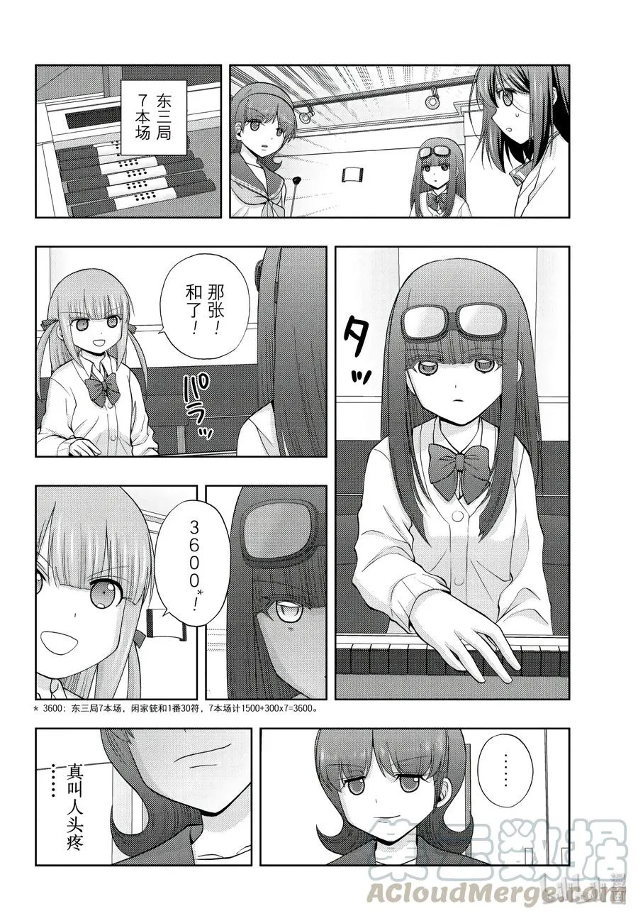 第64话 三百 第4页