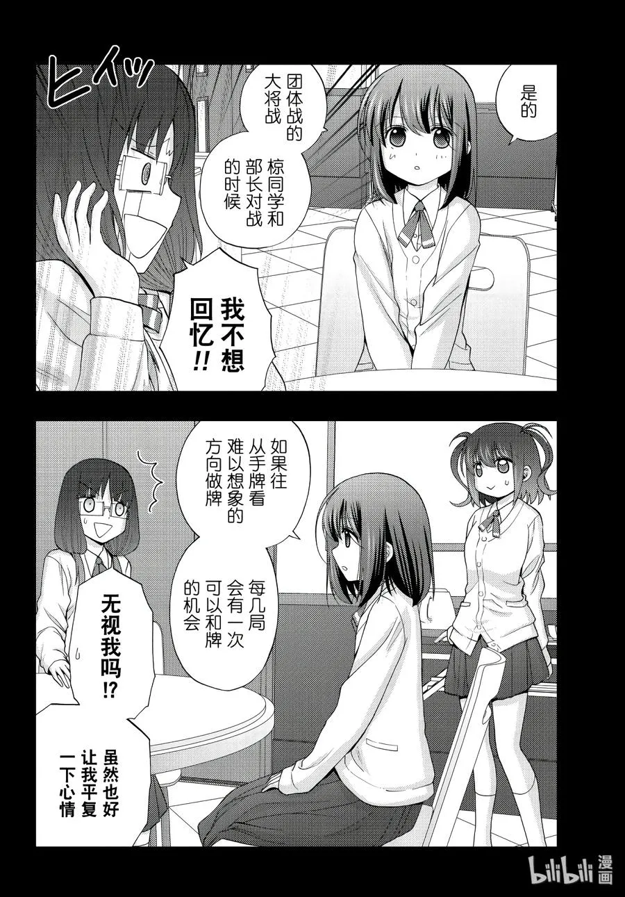 第64话 三百 第6页