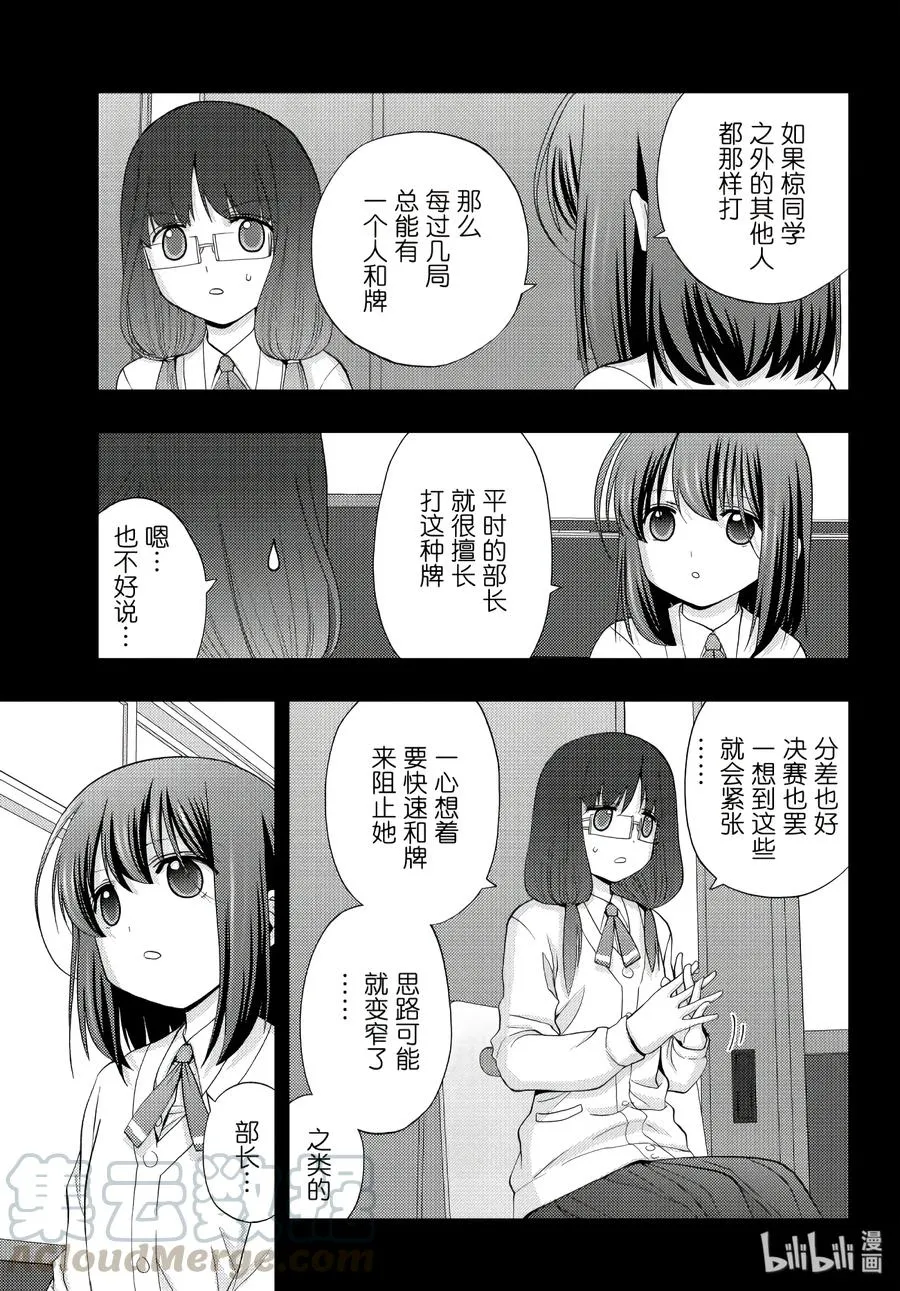 第64话 三百 第7页