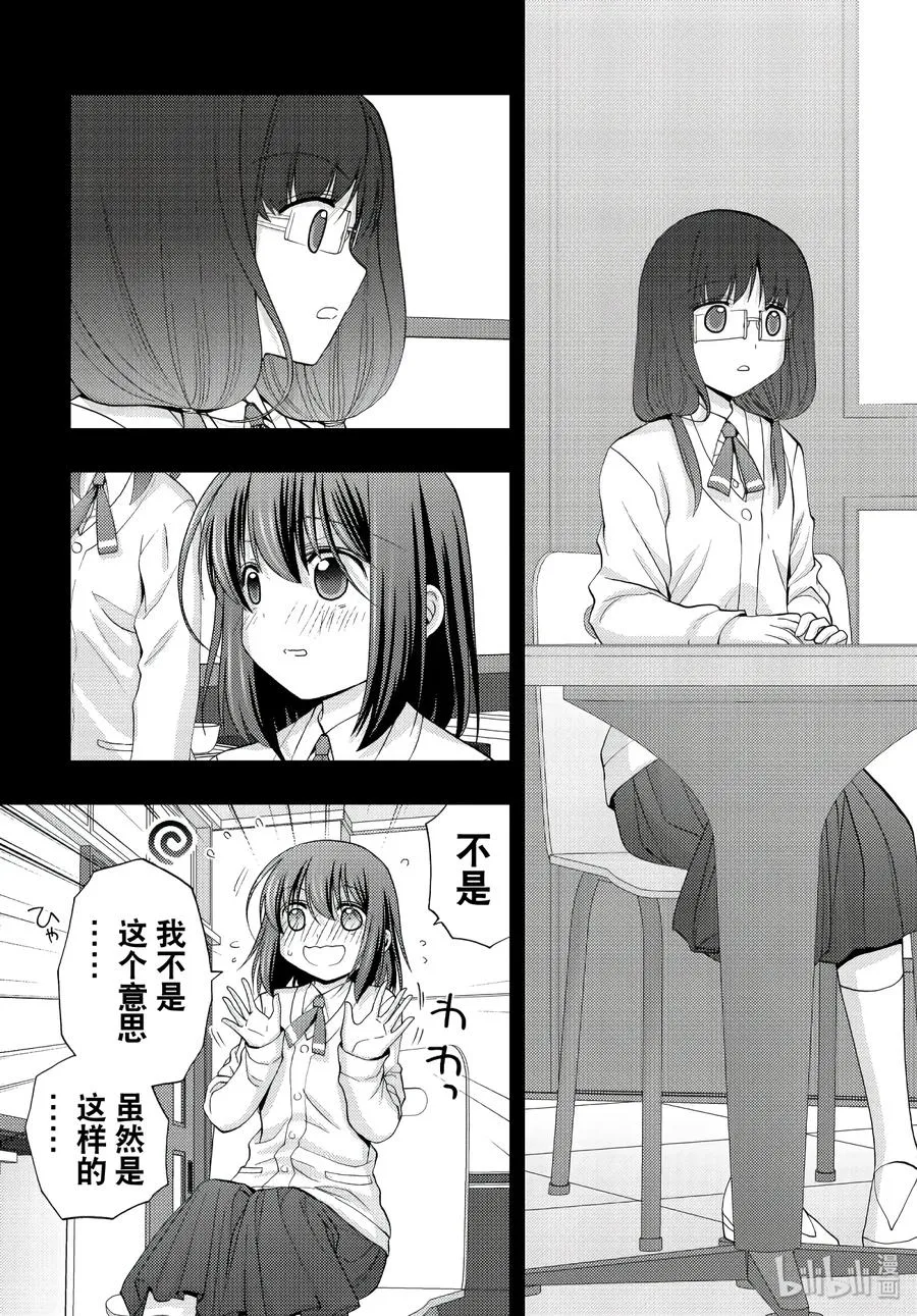 第64话 三百 第9页