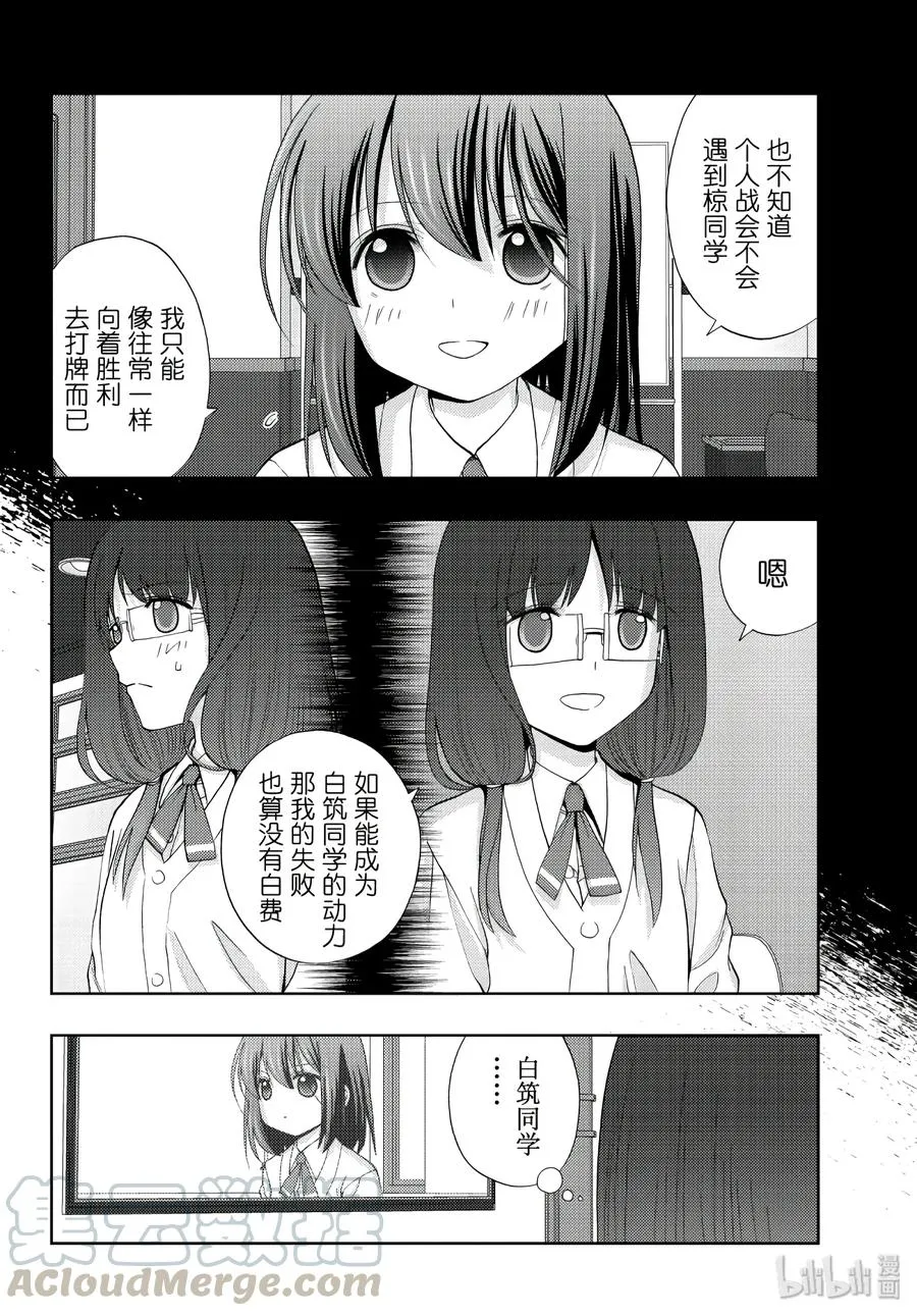 第64话 三百 第10页