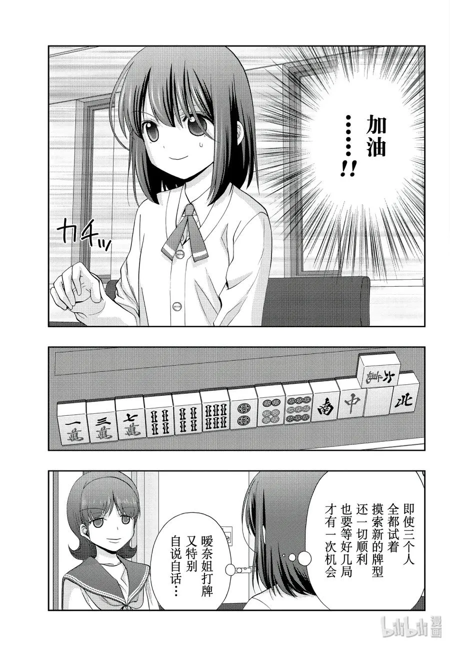 第64话 三百 第11页