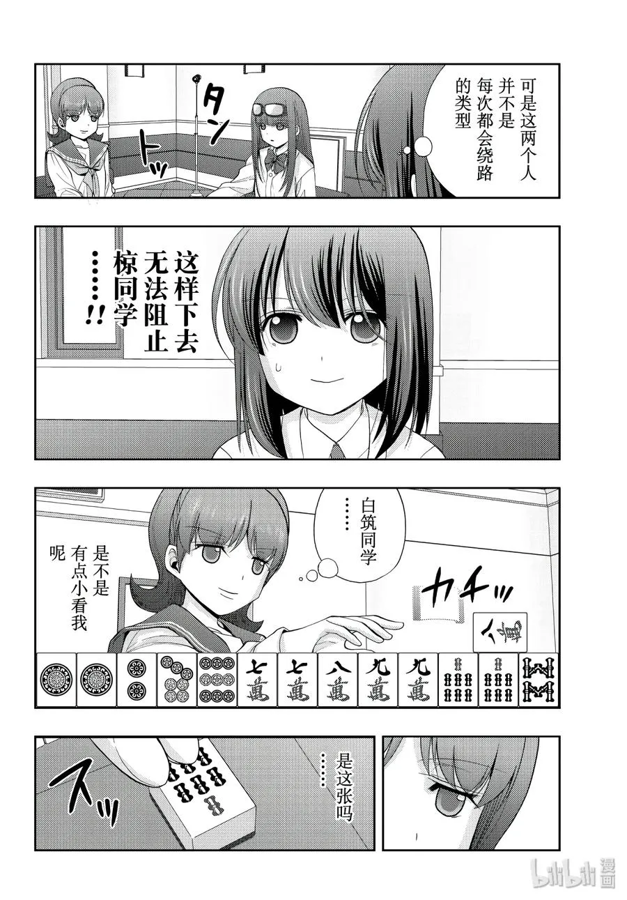 第64话 三百 第14页