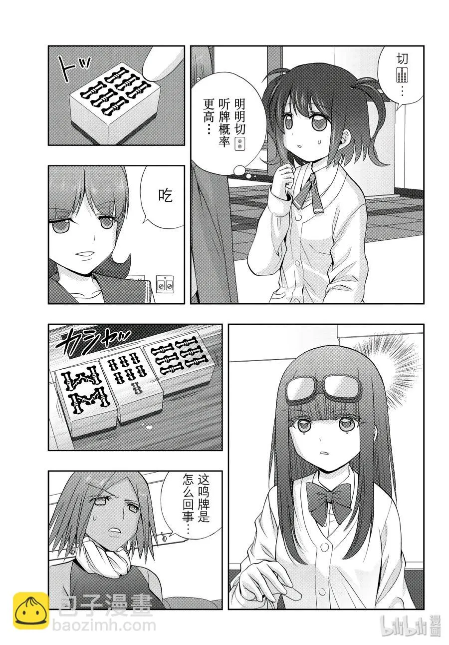 第64话 三百 第15页