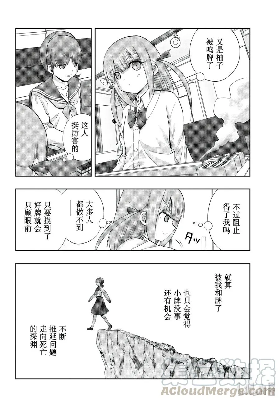第64话 三百 第16页