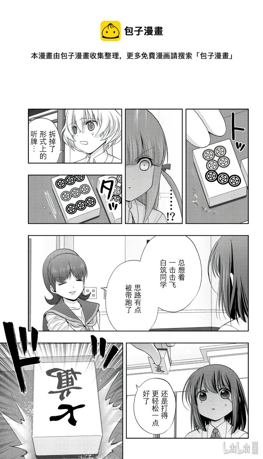 第64话 三百 第17页