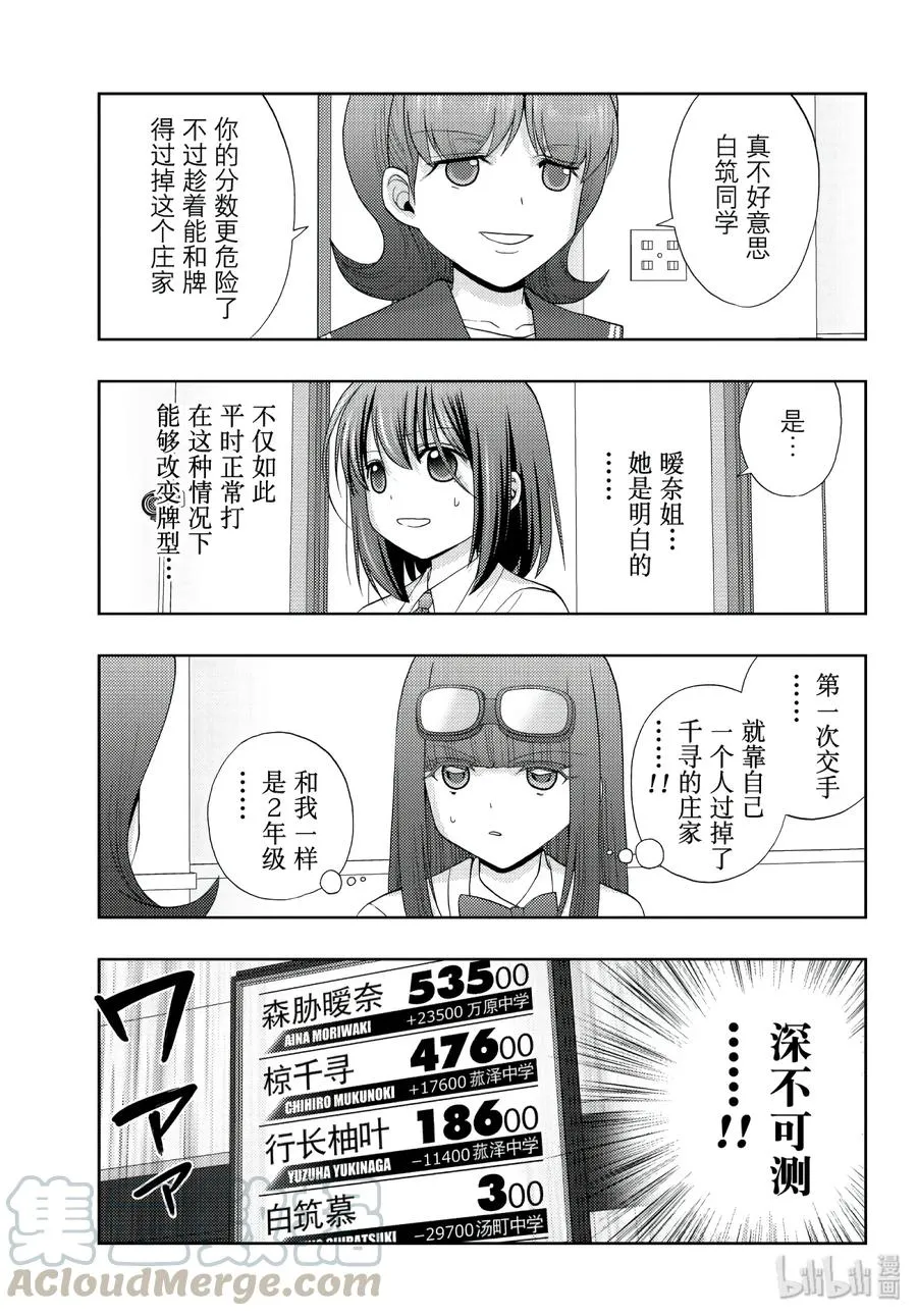 第64话 三百 第19页