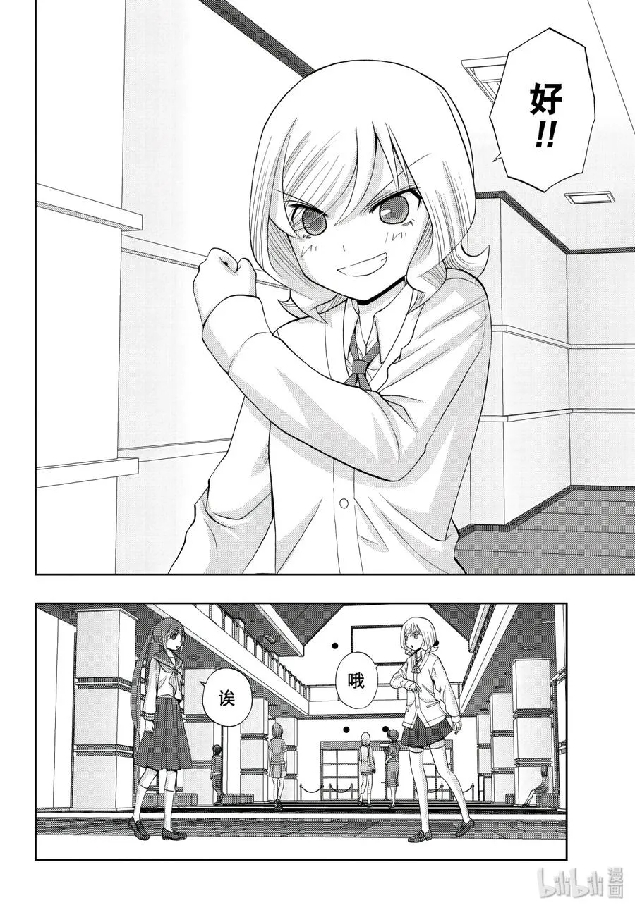 第65话 滨千鸟 第2页